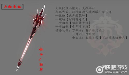 剑网三天策90小橙武