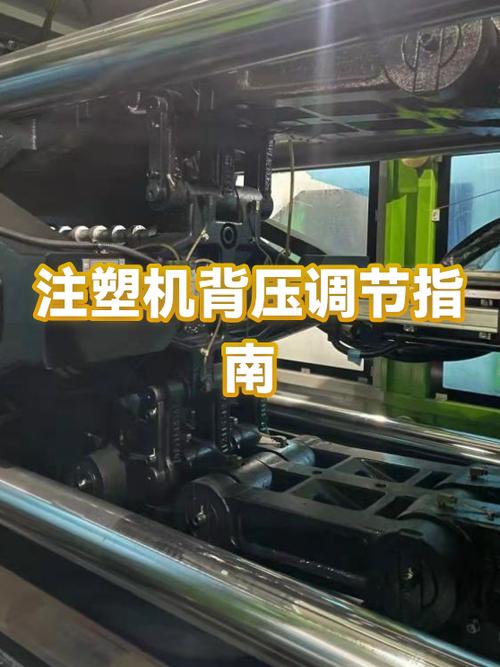 什么叫注塑背压