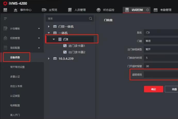 海康威视监控IVMS-4200解码器设置