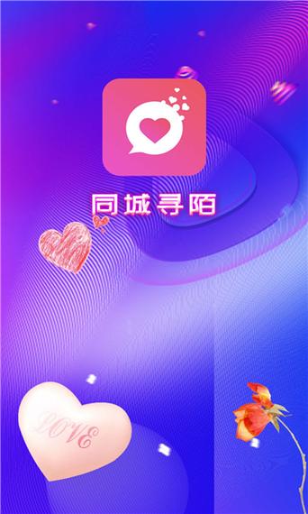 寻倾交友app官方下载入口在哪
