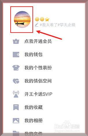 QQ怎么弄精选照片