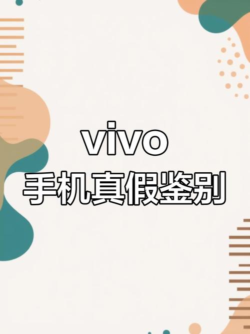 vivo手机真伪查询官方网站入口