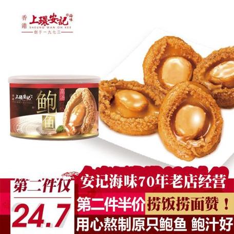 香港安记海味即食鲍鱼