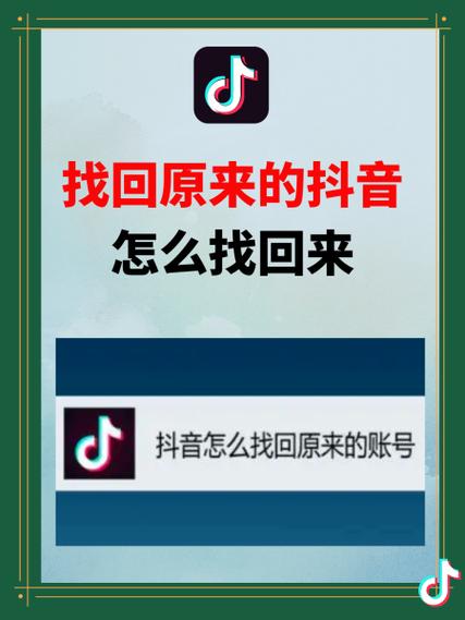 怎样重新登录原来的抖音