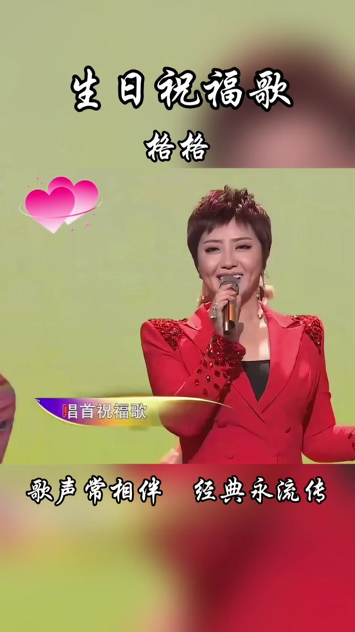 生日歌格格完整版