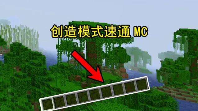 MC开局创造模式截图3