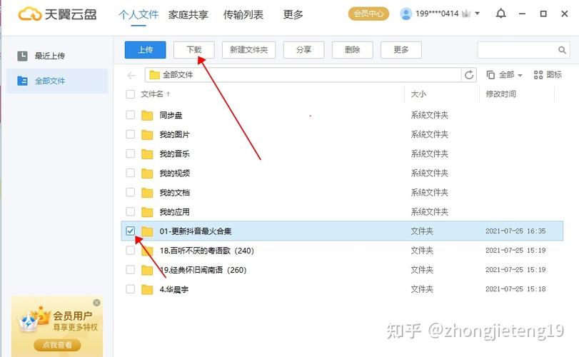 天翼云盘如何下载别人的资源链接