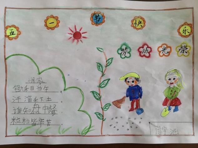 一年级手抄报简单又丑截图2