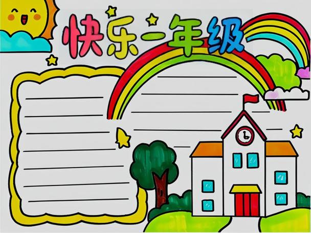 一年级手抄报简单又丑截图3