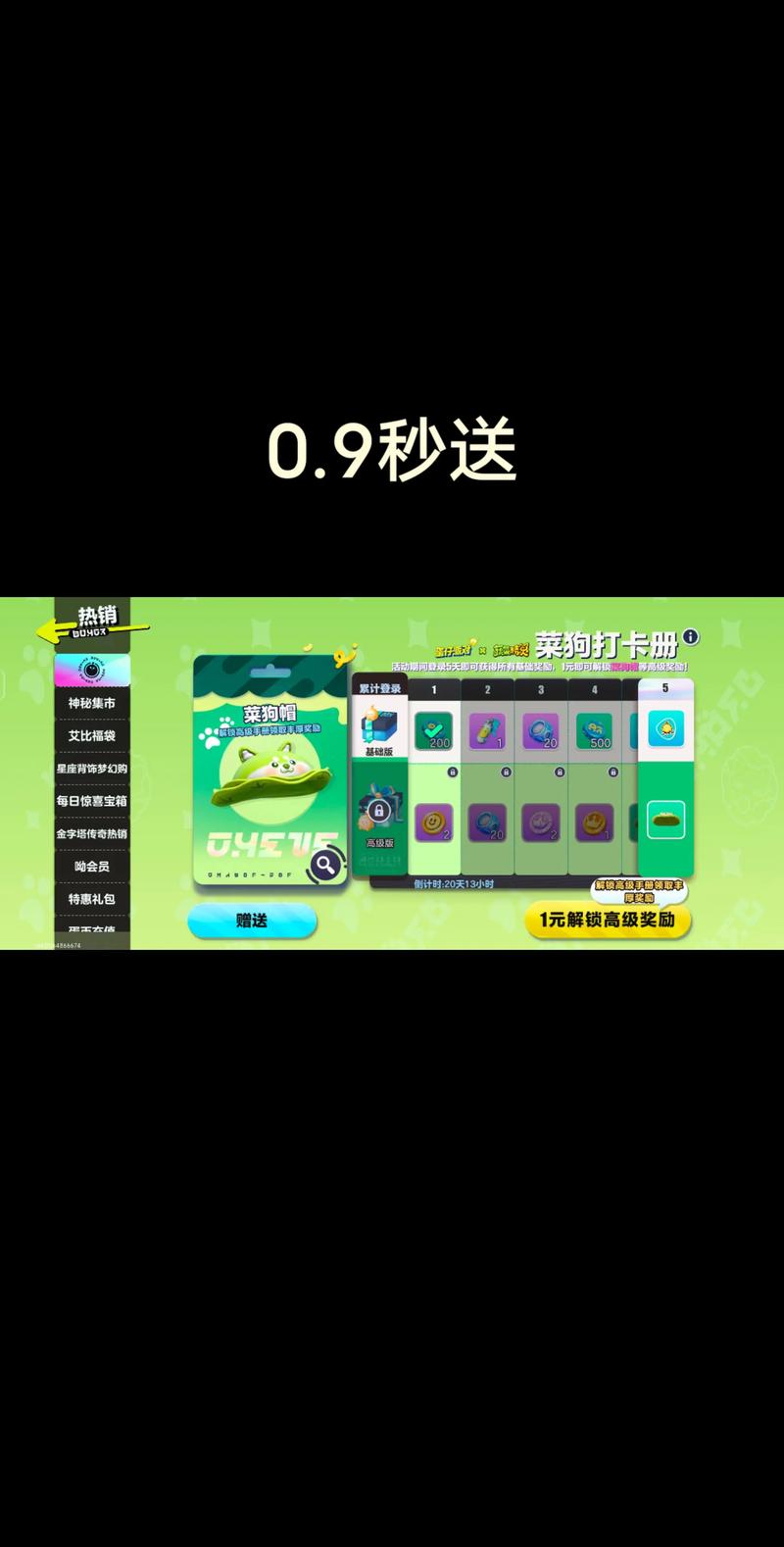 菜鸡狗账号