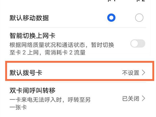 您拨号应用的固定拨号设置已开启