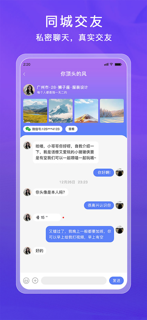需要的朋友交友软件截图1