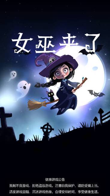 女巫漫画app游戏类型