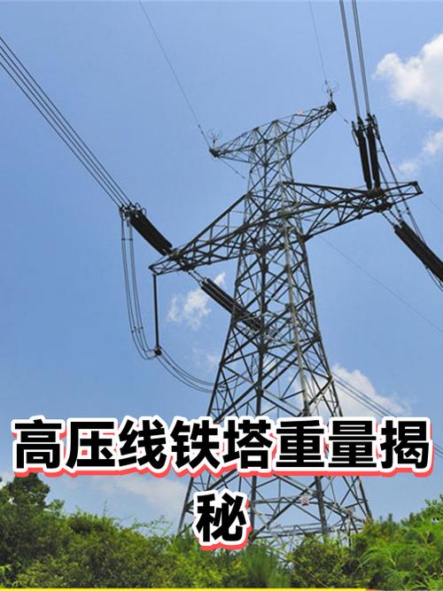 45米三管铁塔大概多少吨重截图1
