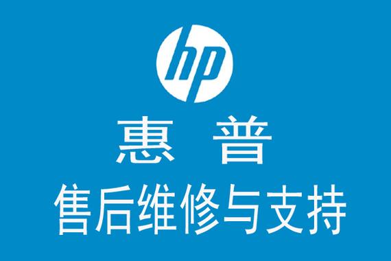 hp官网售后服务电话人工电话