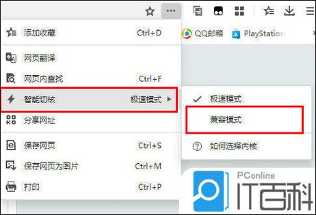 兼容模式怎么改成极速模式