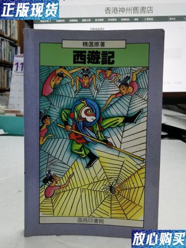 哪个版本西游记最好看