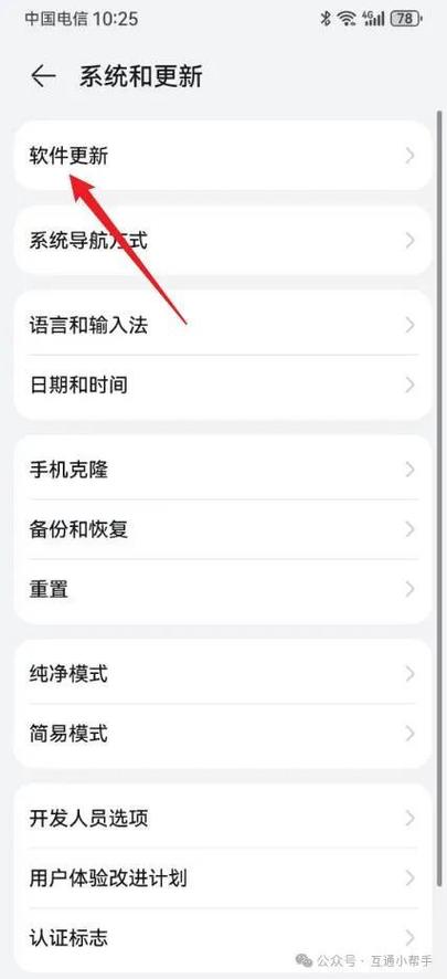 华为手机怎么设置不让系统自动更新