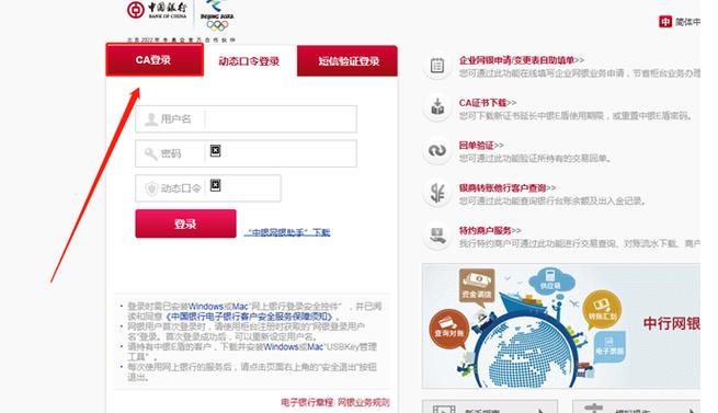 中国银行企业网上银行怎么安装步骤