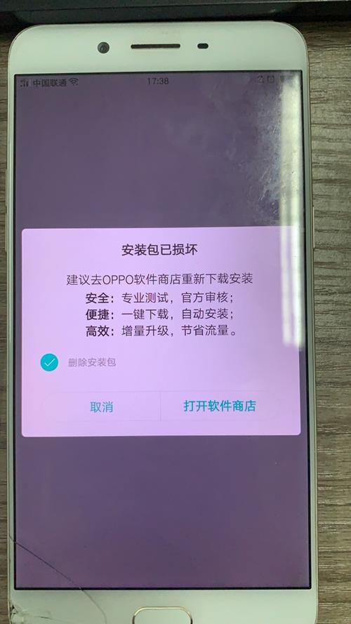 oppo下载安装包已损坏