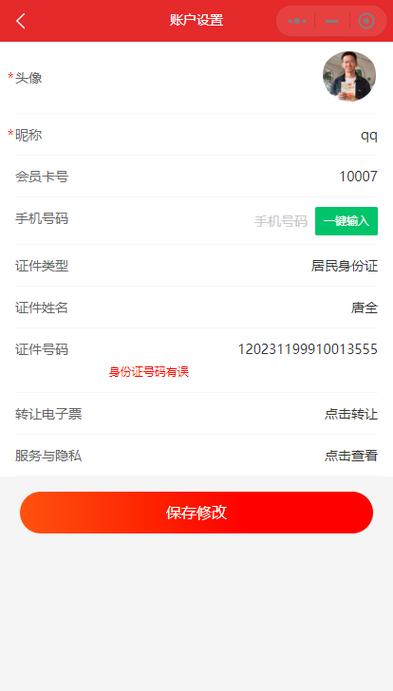 身份证和真实年龄不符怎么改截图1