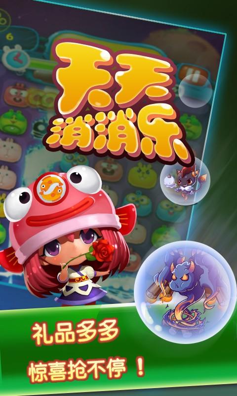 天天消消乐官方正版