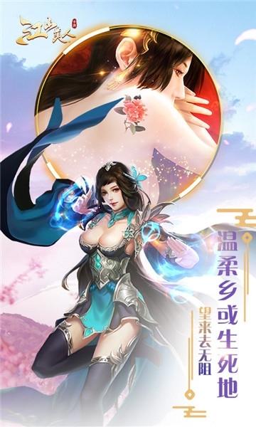 江山美人满v内购破解版
