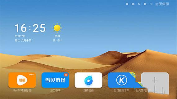 当贝桌面4.1.7终极精简版