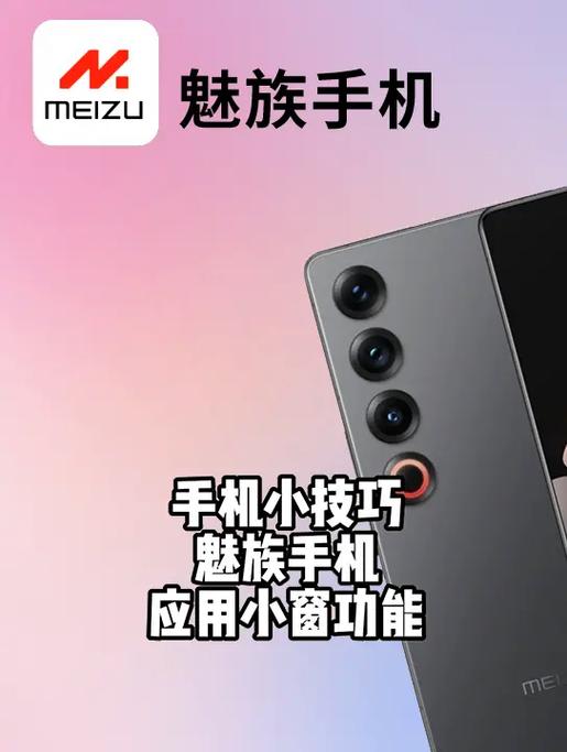 魅族如何关闭小窗模式截图3
