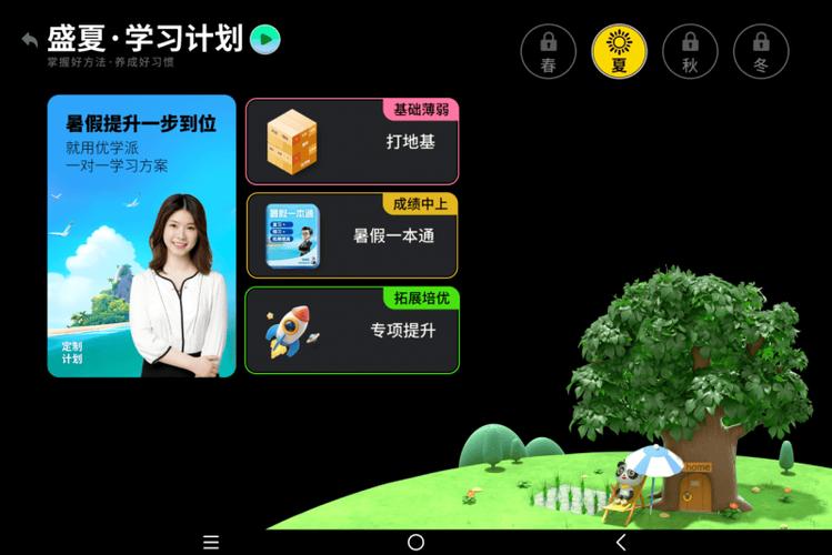 优学派默认安装位置在哪里