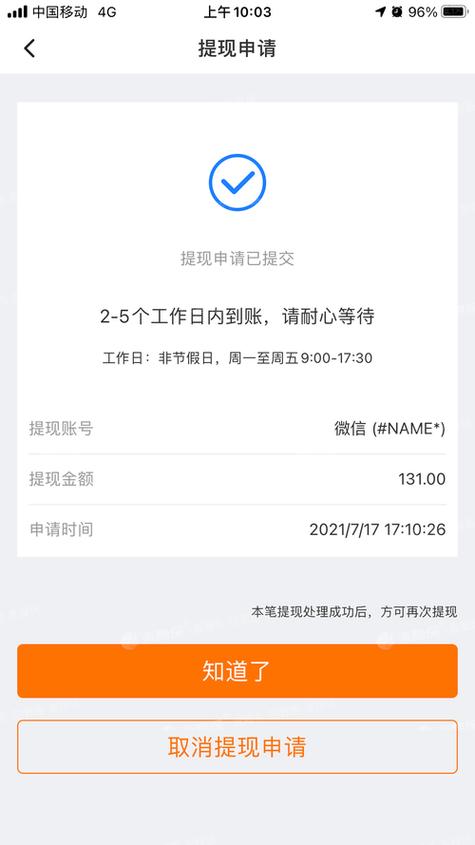 游戏提现显示成功但没到账