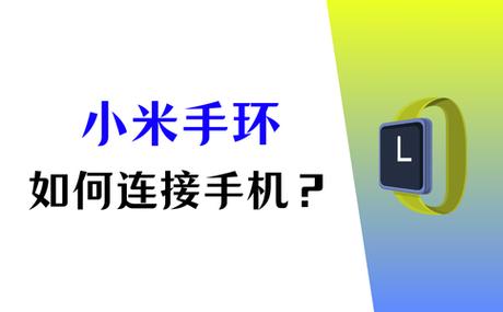一个手机连两个小米手环