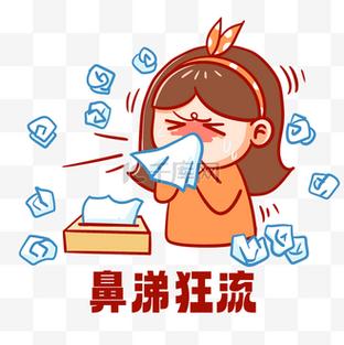 感冒流鼻涕图片表情包