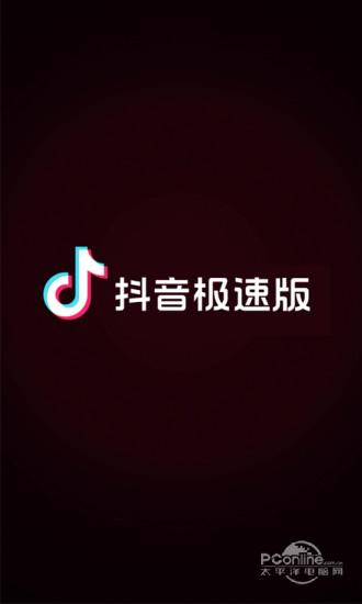 安装抖音极速版免费官方