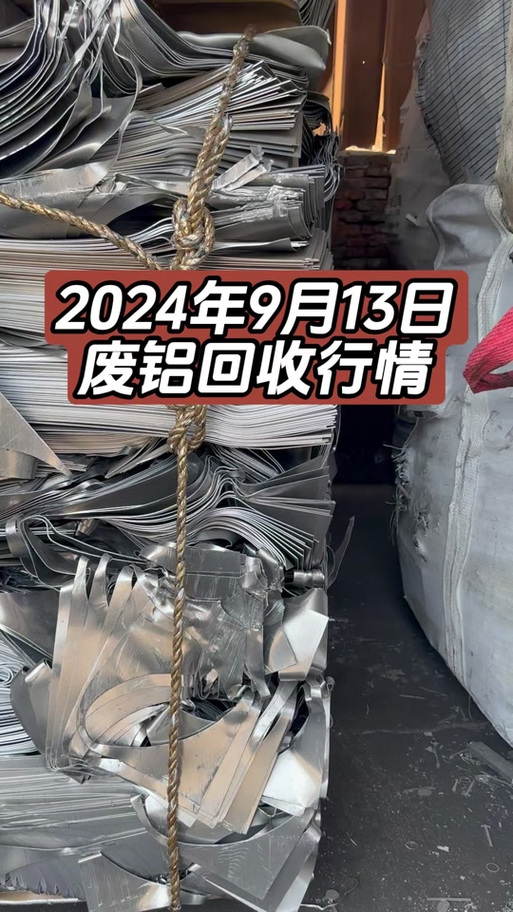 废铝多少钱一斤?