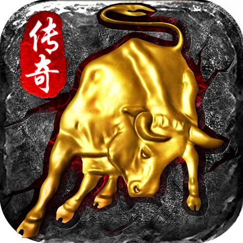 195金牛无内功传奇手游