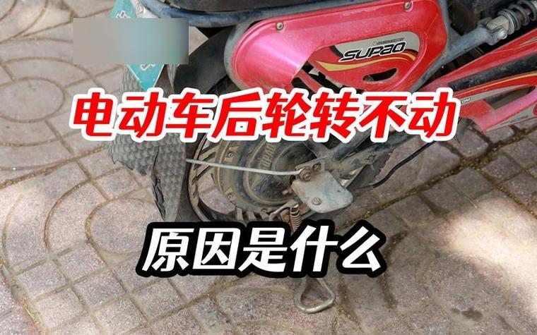 电动车后轮一紧一松为什么