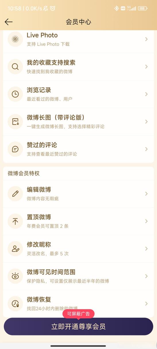 微博轻享网页版