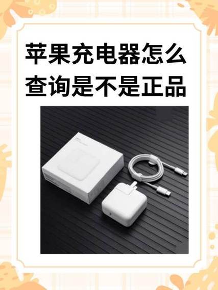 苹果充电器序列号查询截图2