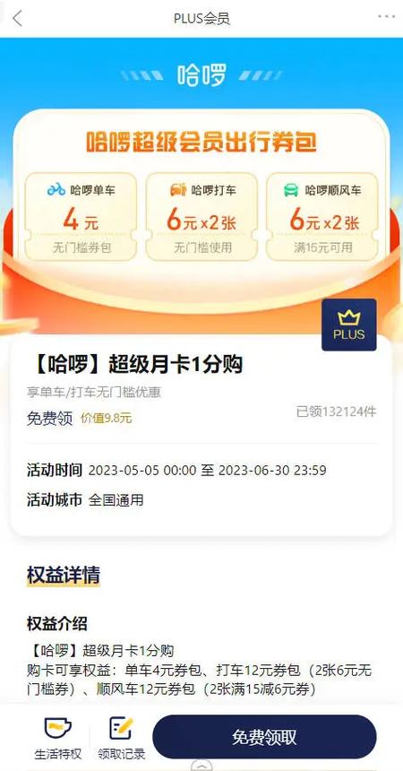 哈罗的会员费可以退吗