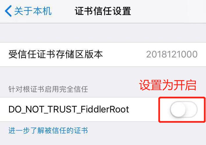 苹果信任证书截图1