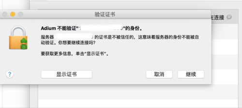苹果信任证书截图2
