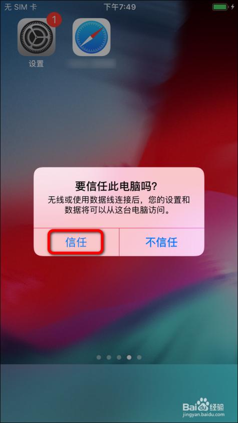 苹果信任证书截图3