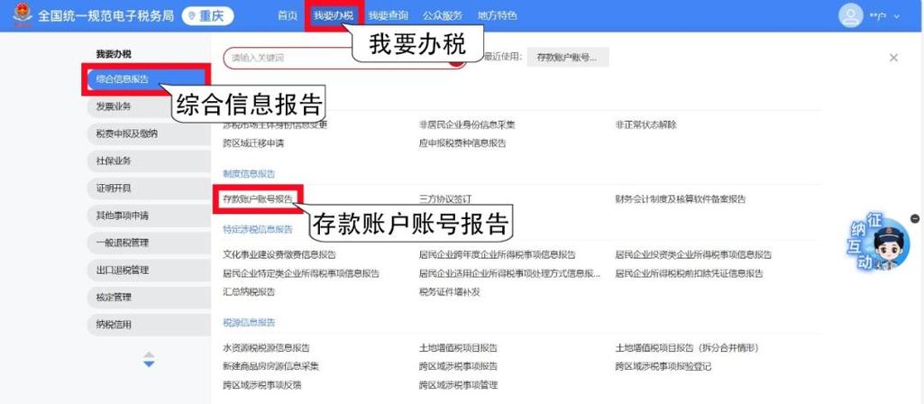 电子税务局个人账号怎么注册