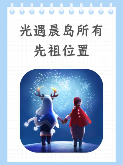 光遇有多少个祖先