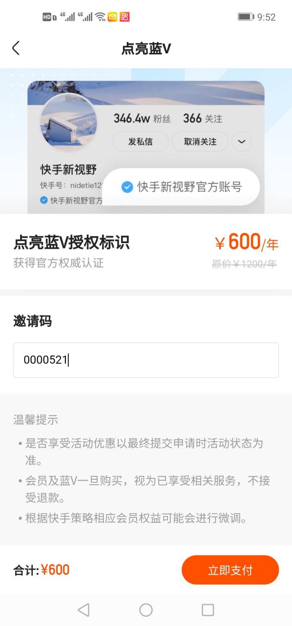 快手官方认证√邀请码截图2