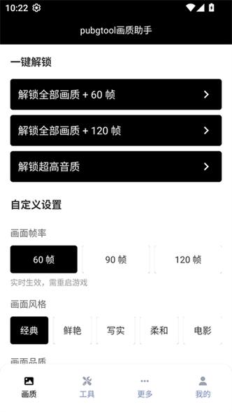 和平精英改画质修改器