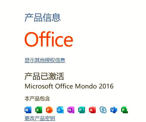 office密钥能用几台电脑截图2