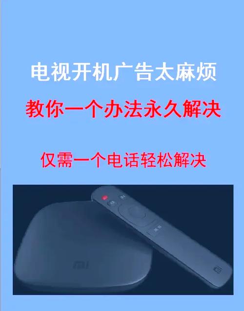 夏普电视去除开机广告