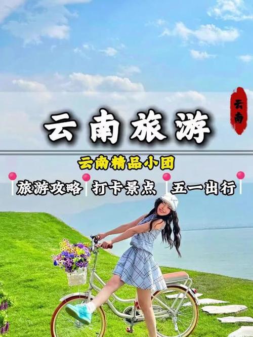 云南五日游跟团多少钱